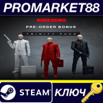 *HITMAN 3 - Trinity Pack DLC EU Steam КЛЮЧ *ЕВРОПА