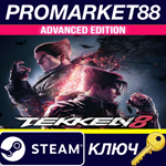 *TEKKEN 8 Advanced Edition Steam КЛЮЧ *EU+US