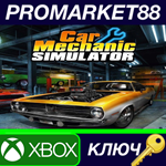 *Car Mechanic Simulator US XBOX One КЛЮЧ *США