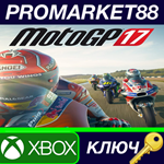 * MotoGP 17 EU XBOX One КЛЮЧ * ЕВРОПА