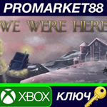 * We Were Here EU XBOX One КЛЮЧ * ЕВРОПА