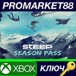 *Steep - Season Pass EU XBOX One КЛЮЧ *ЕВРОПА