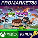 * Ben 10: Power Trip EU XBOX One / Xbox Series X|S КЛЮЧ