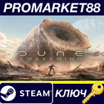 * Dune: Awakening Steam КЛЮЧ * GLOBAL
