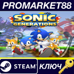 *Sonic Generations Collection Steam КЛЮЧ *GLOBAL