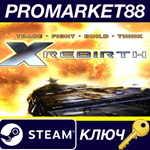 * X Rebirth Steam КЛЮЧ * GLOBAL