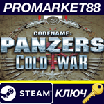 *Codename: Panzers Cold War Steam КЛЮЧ *GLOBAL