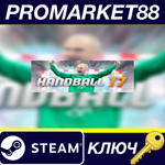 * Handball 17 Steam КЛЮЧ * GLOBAL