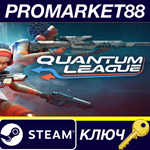 * Quantum League Steam КЛЮЧ * GLOBAL