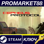 * Cepheus Protocol Steam КЛЮЧ * GLOBAL
