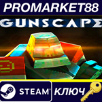 * Gunscape Steam КЛЮЧ * GLOBAL