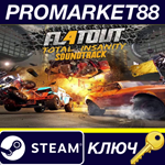 *FlatOut 4: Total Insanity Soundtrack Steam КЛЮЧ *GLOB