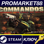 * Commandos: Beyond the Call of Duty EU Steam КЛЮЧ