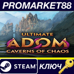 *Ultimate ADOM: Caverns of Chaos Steam КЛЮЧ *GLOBAL