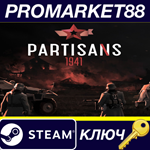 * Partisans 1941 EU Steam КЛЮЧ * ЕВРОПА