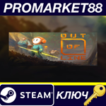 * Out of Line Steam КЛЮЧ * GLOBAL