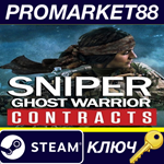 *Sniper Ghost Warrior Contracts Steam КЛЮЧ *АРГЕНТИНА