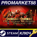 *Deathtrap Dungeon Trilogy Steam КЛЮЧ *GLOBAL
