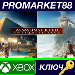 * Assassin´s Creed Antiquity Pack US XBOX One КЛЮЧ