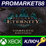 * Pillars of Eternity: Complete Edition EU XBOX One КЛЮ