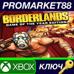 * Borderlands Game of the Year Edition US XBOX One КЛЮЧ