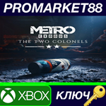 * Metro Exodus - The Two Colonels DLC US XBOX One КЛЮЧ