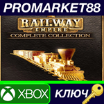 * Railway Empire – Complete Collection US XBOX One КЛЮЧ