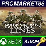 *Broken Lines AR XBOX One / Xbox Series X|S КЛЮЧ *АРГЕ
