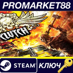 * Clutch Steam КЛЮЧ * GLOBAL