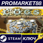 * Cogs Steam КЛЮЧ * GLOBAL