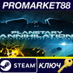 * Planetary Annihilation Steam КЛЮЧ * GLOBAL