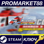 * Helicopter Simulator 2014: Search and Rescue Steam КЛ