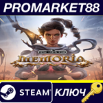 * Memoria Steam КЛЮЧ * GLOBAL