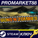* Guns n Zombies Steam КЛЮЧ * GLOBAL