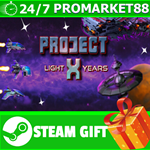 *ВСЕ СТРАНЫ+РОССИЯ Project X: Light Years STEAM GIFT