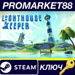 Lighthouse Keeper EU Steam КЛЮЧ ЕВРОПА