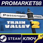 Train Valley 2 - Passenger Flow DLC Steam КЛЮЧ GLOBAL