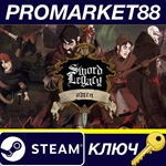 Sword Legacy Omen EU Steam КЛЮЧ ЕВРОПА
