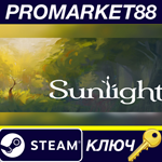 Sunlight EU Steam КЛЮЧ ЕВРОПА
