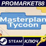 Masterplan Tycoon Steam КЛЮЧ GLOBAL
