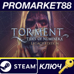 Torment: Tides of Numenera: Legacy Edition Steam КЛЮЧ