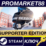 Session: Skate Sim Supporter Edition EU Steam КЛЮЧ