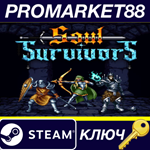 Soul Survivors Steam КЛЮЧ GLOBAL