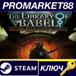 The Library of Babel Steam КЛЮЧ GLOBAL