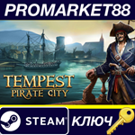 Tempest - Pirate City DLC Steam КЛЮЧGLOBAL