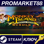 Monkey Island: Special Edition Bundle EU Steam КЛЮЧ