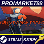 Surviving Mars - Space Race DLC EU Steam КЛЮЧ ЕВРОПА