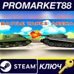 Battle Tanks: Arena*Steam КЛЮЧ GLOBAL