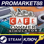 Cafe Owner Simulator EU Steam КЛЮЧ ЕВРОПА