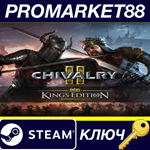 Chivalry 2 - King´s Edition Content DLC EU Steam КЛЮЧ